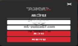 도쿄 토토 신규사이트 쪽국 수도를 왜 놀이터 이름으로 갖다 붙인 건지 궁금해서 문의 중 0 (0)