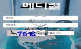 메디컬 토토 신규사이트 도박 근절 의료기관인지 환자 세뇌교육하는 기관인지 감시 중 0 (0)