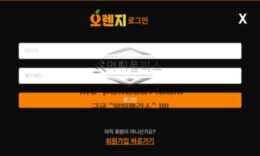 오렌지 토토 신규사이트 상큼하고 달달한 과일 오렌지처럼 시큼한 운영을 하는지 관찰 중 0 (0)