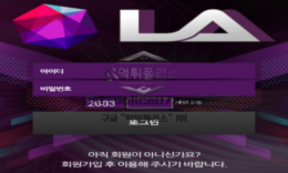엘에이 토토 신규사이트 서부지역 갱들이 용돈 좀 챙기려 대충 놀이터 만들어 돈만 챙기려는지 관찰 중 0 (0)