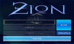 자이온 토토 신규사이트 요새라는 뜻을 놀이터 이름에 갔다 붙인 이유가 무엇인지 문의 중 0 (0)