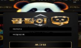 곰돌이 토토 신규사이트 귀여운 곰돌이로 유저들에게 다가가 뒤통수 후리는 건 아닌지 감시 중 0 (0)