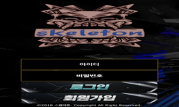 스켈레톤 토토 신규사이트 뼈만 남겨두고 유저의 살을 발라먹고 있는지 확인 중 0 (0)
