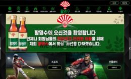 활명수 토토 신규사이트 회원들 다시 살리는 활명수란 건지 아니면 소화제인지 문의 중 0 (0)