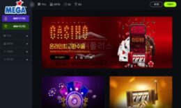메가 토토 신규사이트 유저들에게 엄청난 피해를 입히고 있는지 조사 중 0 (0)
