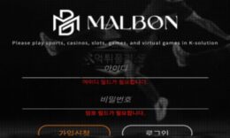 말본 토토 신규사이트 골프 친목회 회원들이 모여서 사이트 개설 후 먹튀 모의하는지 감시 중 0 (0)