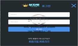 부자벳 토토 신규사이트 사장들만 부자 되고 유저들은 지갑 털리는 놀이터인지 감시 중 0 (0)