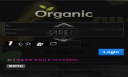 오가닉 토토 신규사이트 전혀 농약은 쓰지 않고 오로지 친환경으로 운영하는지 확인 중 0 (0)