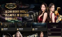 라스베가스 토토 신규사이트 환락과 도박의 도시를 모티브로 아성에 도전하는 건지 관찰 중 0 (0)