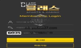 클래스 토토 신규사이트 남다른 클래스로 유저들을 압도할 수 있는지 지켜보는 중 0 (0)