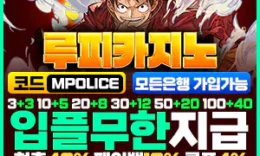 루피카지노 주소 | 먹튀검증 완료 입플무한 보증금 8억 먹튀폴리스 입점 0 (0)