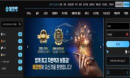 에코벳 토토 신규사이트 롤의 챔프 에코처럼 운영진이 유저들 몰아붙이는지 확인 중 0 (0)