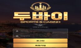 두바이 토토 신규사이트 중동의 부자들만 모인다는 두바이의 큰손들만 회원 받는 곳인지 획인 중 0 (0)