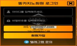똥 카지노 신규사이트 진짜 대놓고 먹튀하려고 작정하고 이름 똥으로 지은 건지 확인 중 0 (0)