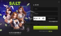 솔트 토토 신규사이트 짠 내 나는 운영을 하려고 대놓고 소금이라는 건지 관찰 중 0 (0)