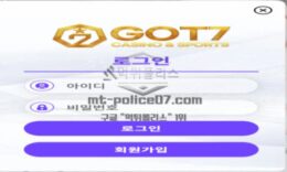 갓세븐 토토 신규사이트 아이돌 보이그룹 멤버 중 한 명이 용돈 벌려고 오픈한 건지 문의 중 0 (0)