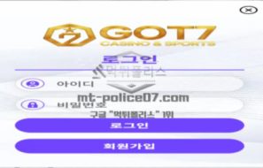 갓세븐 토토 신규사이트 아이돌 보이그룹 멤버 중 한 명이 용돈 벌려고 오픈한 건지 문의 중