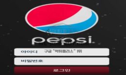 팹시 토토 신규사이트 언제 적 팹시를 아직도 밀고 있는 게 믿는 구석이 있은 건지 주시 중 0 (0)