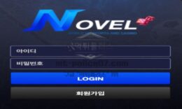 노벨 토토 신규사이트 유명 폭약 전문가 이름을 빌려 놀이터 터지기를 바라는 건지 관찰 중 0 (0)