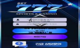 777 토토 신규사이트 행운의 쓰리세븐을 바탕으로 자기들의 운 만 노리고 있는지 주시 중 0 (0)