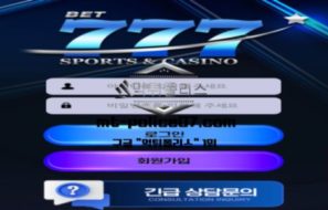 777 토토 신규사이트 행운의 쓰리세븐을 바탕으로 자기들의 운 만 노리고 있는지 주시 중
