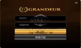 그랜져 토토 신규사이트 장엄하거나 웅장한 의미처럼 뭔가 대단한 놀이턴지 확인 중 0 (0)