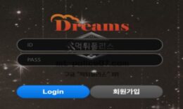 드림즈 토토 신규사이트 허황된 꿈을 꾸게 하기 위해 드림즈라고 선동하는지 확인 중 0 (0)