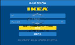 이케아 토토 신규사이트 세계 1등 가구 브랜드의 유명세를 교묘히 이용하는지 감시 중 0 (0)