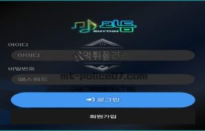 리듬 토토 신규사이트 리듬에 맞춰 먹튀를 하는 건지 정직하게 운영하는 건지 확인 중