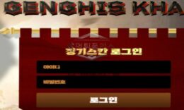 징기스칸 토토 신규사이트 위대한 위인을 사이트 이름으로 갖다 붙인 이유를 문의 중 0 (0)