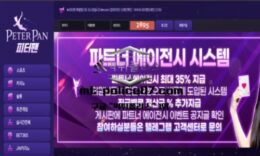 피터팬 토토 신규사이트 어른이 되지 못하는 증후군으로 놀이터 못 벗어나게 하려는 건지 확인 중 0 (0)