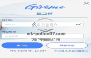 기브미 토토 신규사이트 거지도 아니고 구걸하는 게 오로지 돈 인지 확인 중