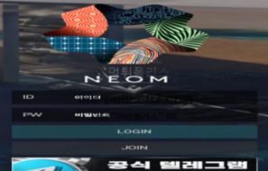 네옴 토토 신규사이트 사우디 네옴시티의 유명세에 편승해 반사이익 노리는 건지 관찰 중