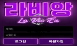 라비앙 토토 신규사이트 무슨 인생을 논하고 싶어서 이름이 라비앙인지 문의 중 0 (0)