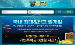용궁 토토 신규사이트 회원들 쌈짓돈 들고 용궁으로 먹튀하는건지 확인 중 0 (0)