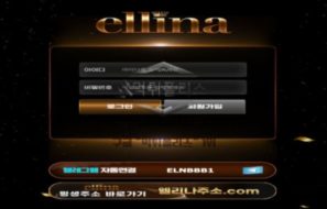 엘리나 먹튀사이트 총판도 같은 편인 먹튀사이트 검거완료