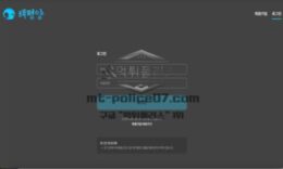 태평양 토토 신규사이트 태평양과 같이 넓은 아량으로 회원들 다스리는지 관찰 중 0 (0)