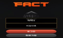 팩트 토토 신규사이트 진짜로 진짠지 먹튀 하려고 눈치 보고 있는 게 사실인지 감시 중 0 (0)