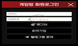 게임방 토토 신규사이트 보드게임방인지 PC방인지 아니면 하우스인지 도대체 뭔지 문의 중 0 (0)