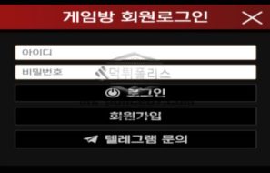 게임방 토토 신규사이트 보드게임방인지 PC방인지 아니면 하우스인지 도대체 뭔지 문의 중