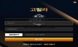 고릴라 토토 신규사이트 고릴라가 놀이터와 어떤 연결 고리가 있는지 문의 중 0 (0)