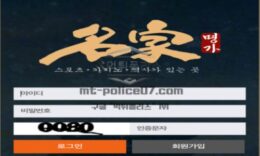 명가 토토 신규사이트 고깃집 이름 모티브 따서 놀이터 명가로 거듭나는지 관찰 중 0 (0)
