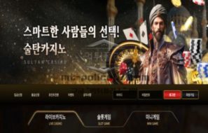 술탄 토토 신규사이트 이슬람 세계 지도자 명칭을 놀이터 이름으로 만든 이유 문의 중