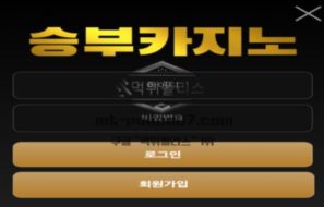 승부카지노 신규사이트 운영진과 유저들과의 한판 승부를 위해 이름 지은 건지 문의 중
