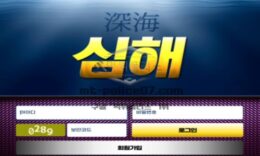 심해 토토 신규사이트 회원들 심해로 끌고 내려가 재기 못하게 만드는지 확인 중 0 (0)