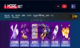 원모어벳 토토 신규사이트 한 번 더 베팅 유도 후 유저들 주머니 탈탈 털려는 건지 감시 중 0 (0)
