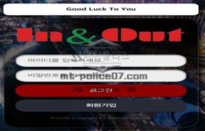 인앤아웃 토토 신규사이트 놀이터가 햄버거 집도 아니고 무슨 생각인건지 문의 중