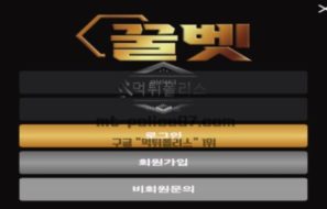 꿀벳 토토 신규사이트 얼마나 꿀이 떨어지길래 당당히 꿀벳이라 칭하는지 확인 중