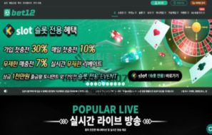 벳12 토토 신규사이트, 과연 믿을 수 있는 곳일까? 먹튀검증 필요