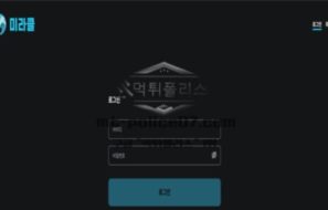 미라클 토토 신규사이트 어떠한 기적을 바라고 있어서 그러는 건지 몰래 감시 중